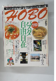 HOBO　1993年6月号