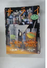 サライ　8/19号