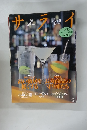 サライ　8/19号