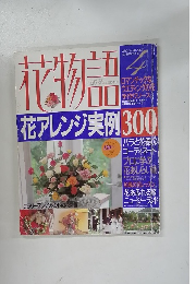 花物語 4月号
