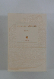 ココ・シャネル女を磨く言葉