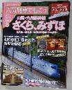 人気列車で行こう　2011年3月31日号