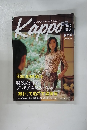 大人のためのプレミアムマガジンKappo　第2号