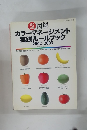 カラーマネージメント実践ルールブック　2002-2003