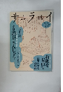 サライ　１９９４年9月号