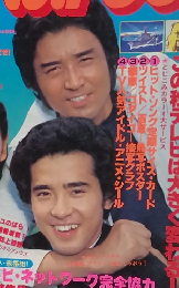 ザ・ベストワン　1979年11月号