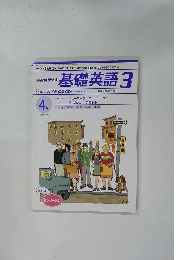 NHKラジオ基礎英語　2000年4月号