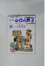 NHKラジオ基礎英語　2000年4月号