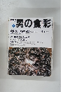 男の食彩　2000年8月号