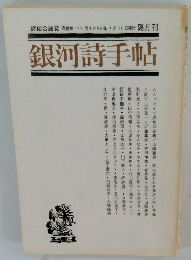 銀河詩手帖　1998年4月号