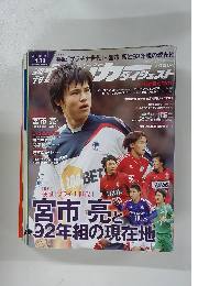 週刊サッカーダイジェスト　2012年4/10号
