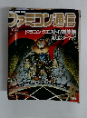 ファミコン通信　1990年8月号