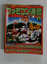 ファミコン通信　1988年4/15号
