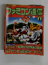 ファミコン通信　1988年4/15号