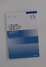公務員合格講座テキストブック[教養試験編]知識分野社会科学