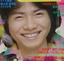 明星　1979年3月号