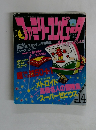 ファミリーコンピュータマガジン 1986年9月19日号　No.14