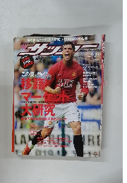 サッカーマガジン 2008年6月10日号