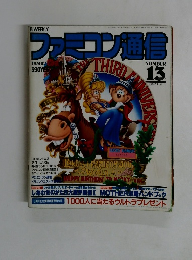 ファミコン通信　1989年6/23号