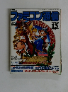 ファミコン通信　1989年6/23号