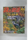 旅と鉄道　2005年秋　157号