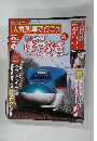 鉄道マガジン 人気列車で行こう　11号