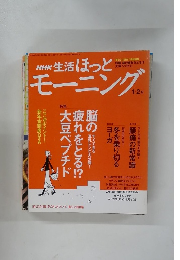 NHK 生活ほっとモーニング　2005年1・2月号