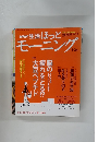 NHK 生活ほっとモーニング　2005年1・2月号
