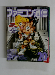 ファミコン通信　1990年9/28号