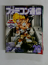 ファミコン通信　1990年9/28号