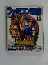 ファミコン通信　1989年6月号