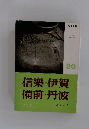 信樂・伊賀備前・丹波