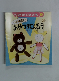 月刊 かがくのとも　1989年10月号