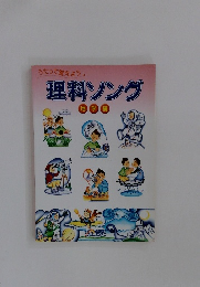 理科ソング　地学編