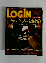 LOGIN　1991年9/20号