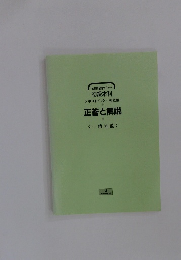 公務員合格セミナー初級本科テキストブック実戦編正答と解説