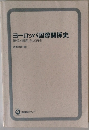 ヨーロッパ国際関係史　繁栄と、そして再生