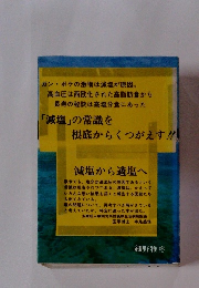 減塩から適塩へ