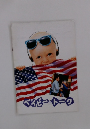 ベイビー・トーク