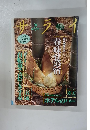 サライ　3月号　第一・第三木曜日