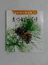 月刊 かがくのとも　2012年11月号