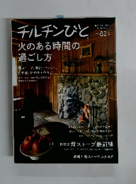 チルチンびと　2015冬号