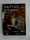 チルチンびと　2015冬号