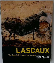 LASCAUX　ラスコー展