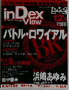 週刊ファミ通12月22日号増刊　インデックスビュー VOL.1