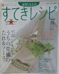 すてきレシピ 31 2004年春