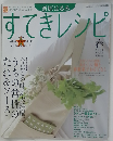 すてきレシピ 31 2004年春