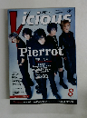 月刊ヴィシャス　1999年8月号