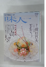 味人　32　2009年