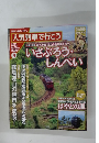  鉄道マガジン 人気列車で行こう　9号